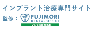 インプラントサイトを公開いたしました